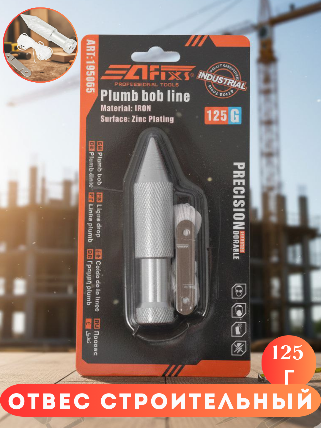 Ручные уровни и отвесы весом 300 г предназначены для точных строительных и монтажных работ AFIXS 125г