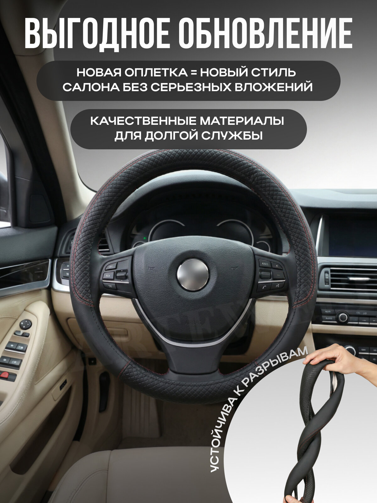 Оплетка на руль, 37-39 см, из экокожи, универсальный чехол на руль, черный с красной ниткой — фото 9