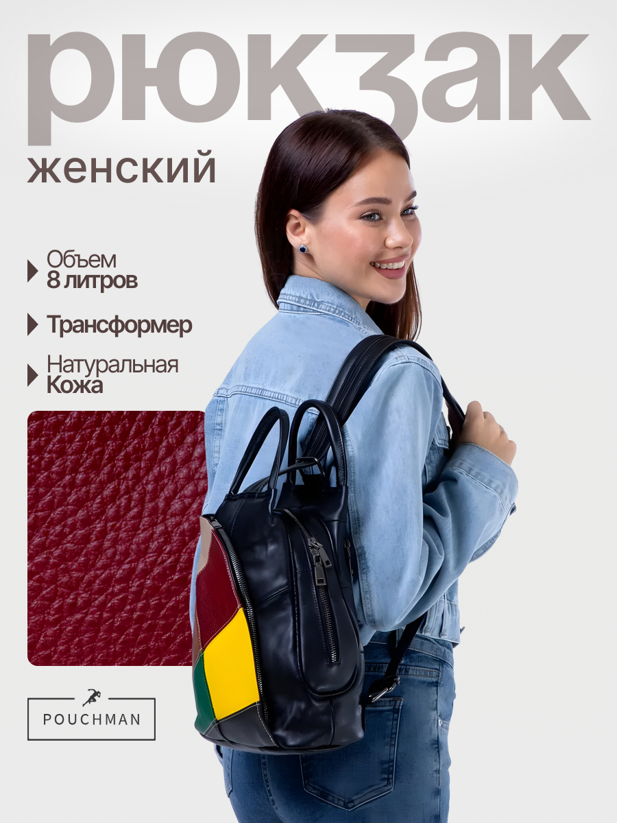 Рюкзак городской PouchMan, женский, натуральная кожа, 8 л, 26х31х12 см, цветной