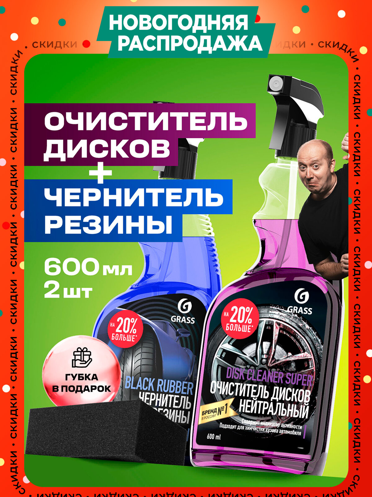 Набор Grass чернитель шин Black Rubber и очиститель дисков Disk Cleaner Super