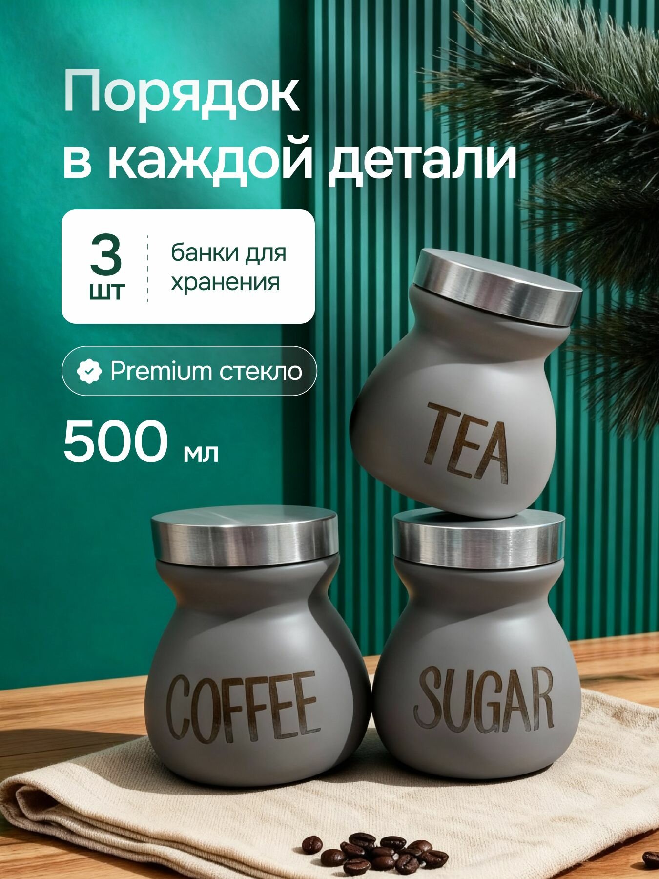 Банки для сыпучих продуктов Мой Дом, стекло, нержавеющая сталь, вакуумное хранение