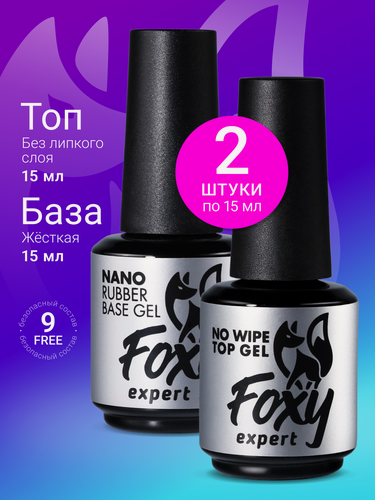 Изображение товара Набор база и топ для ногтей от Foxy Expert, 15мл+15мл, 2 шт