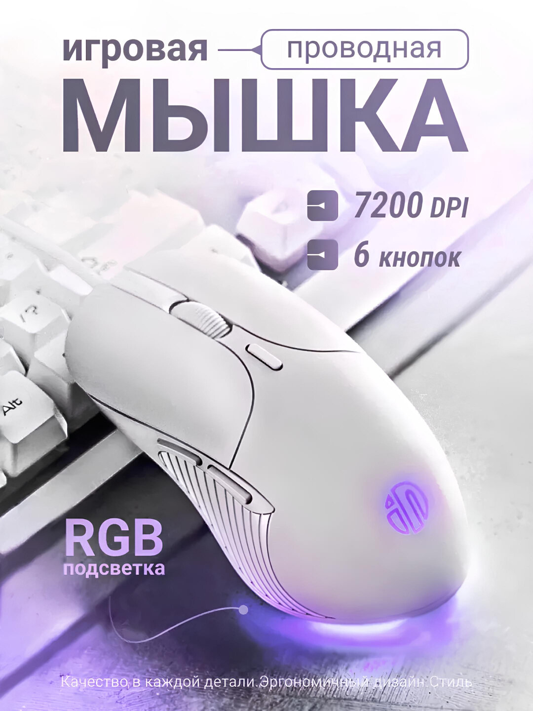 Игровая мышь INPHIC B1, проводная, бесшумная и с RGB подсветкой, оптический сенсор, 8800 DPI - Белый