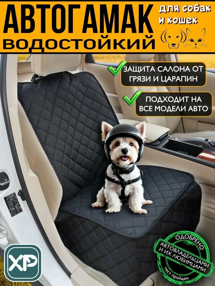 Автогамак для животных