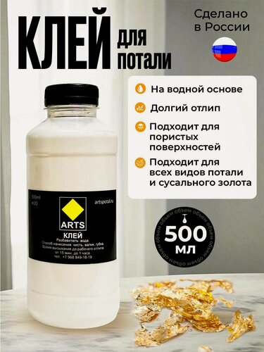 Изображение товара Клей для потали водный 500 мл