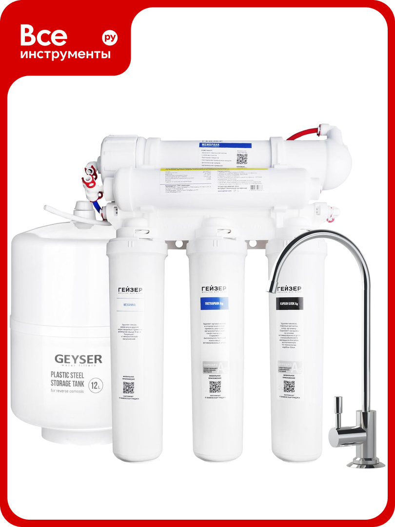 Система обратного осмоса Гейзер Аллегро Оптима 20068