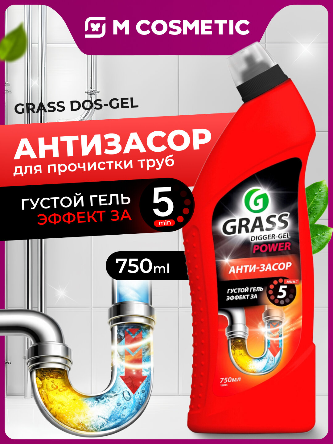 Средство щелочное для прочистки канализационных труб "DIGGER-GEL", флакон 750 мл