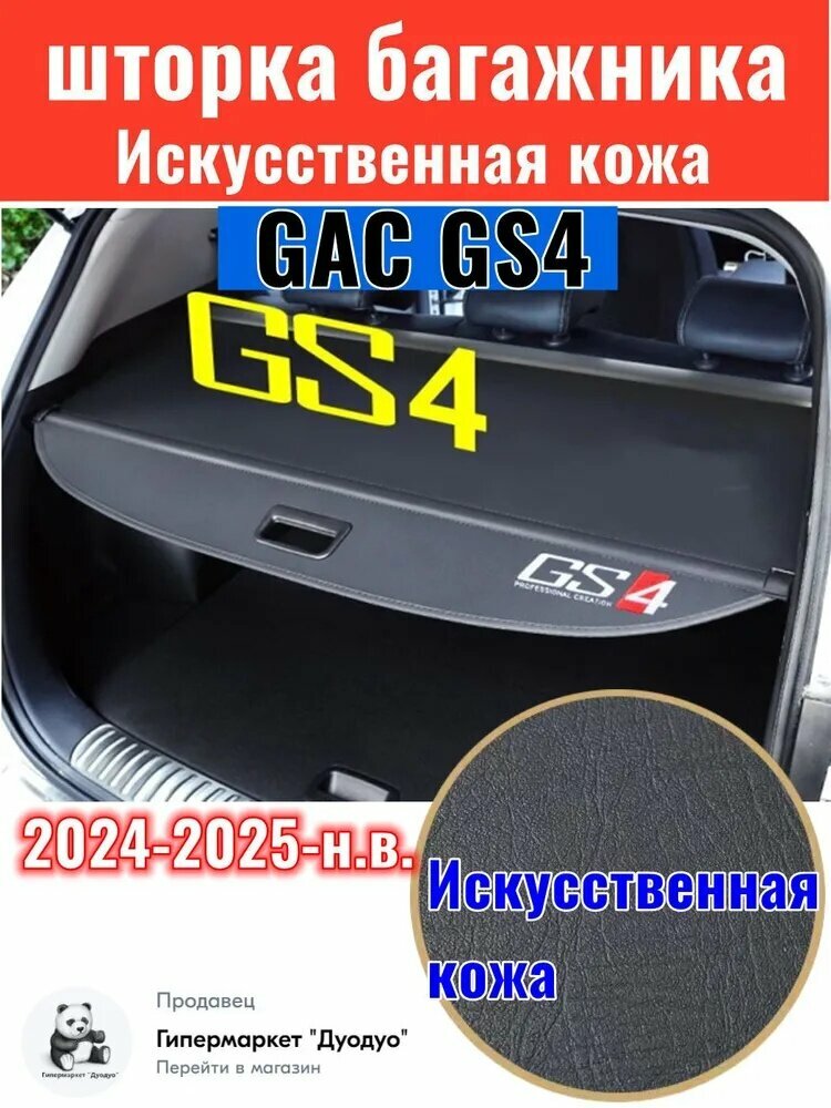 Шторка багажника/полка багажника/ GAC GS4 2024-2025-н. в. сумка-органайзер с фиксатором для хранения мелочей в салоне