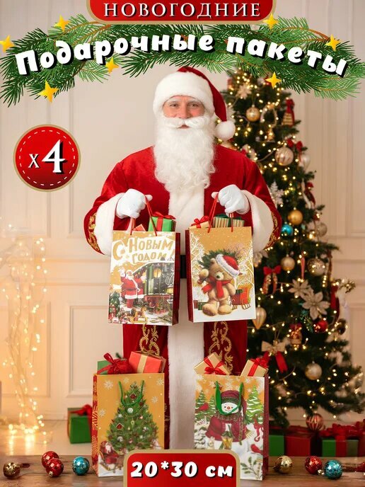 Подарочный пакет "Снегири, Снеговик, Белочка", 18x23x10 см, новогодний дизайн, 1 шт