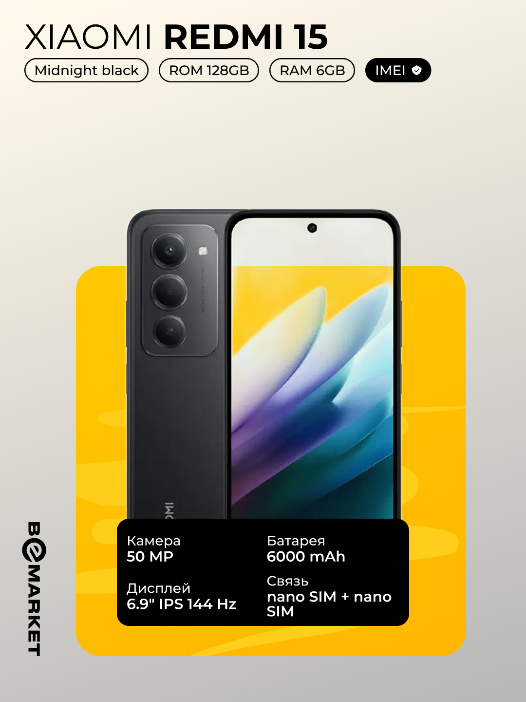 Смартфон Xiaomi Redmi 15 Black 6 GB / 128 GB 50MP 7000 mAh - Официальный IMEI