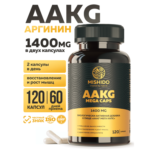 Аргинин аакг аминокислота MISHIDO 120 капсул спортивное питание для роста мышц