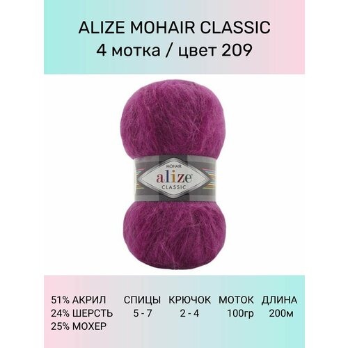 Пряжа для вязания ALIZE Mohair Classic: 209 (фуксия), 4 шт 200 м 100 г, 25% мохер 24% шерсть 51% акрил
