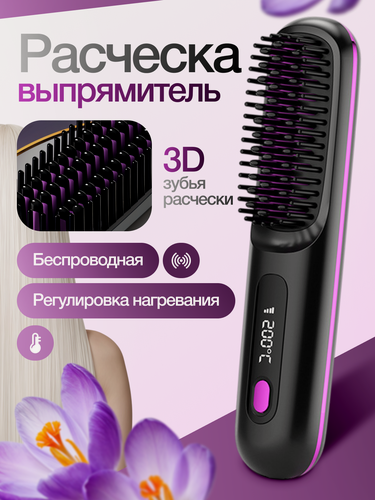 Изображение товара Расческа выпрямитель для волос