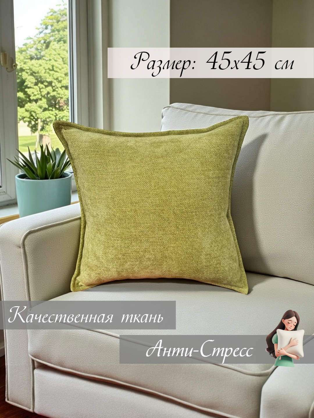 Подушка-аксессуар "Жизнь прекрасна", для релаксации, полипропилен, 45x45 см