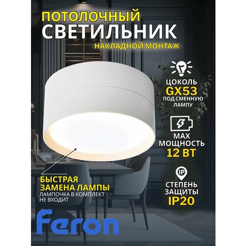 фото Точечный светильник спот потолочный gx53 feron
