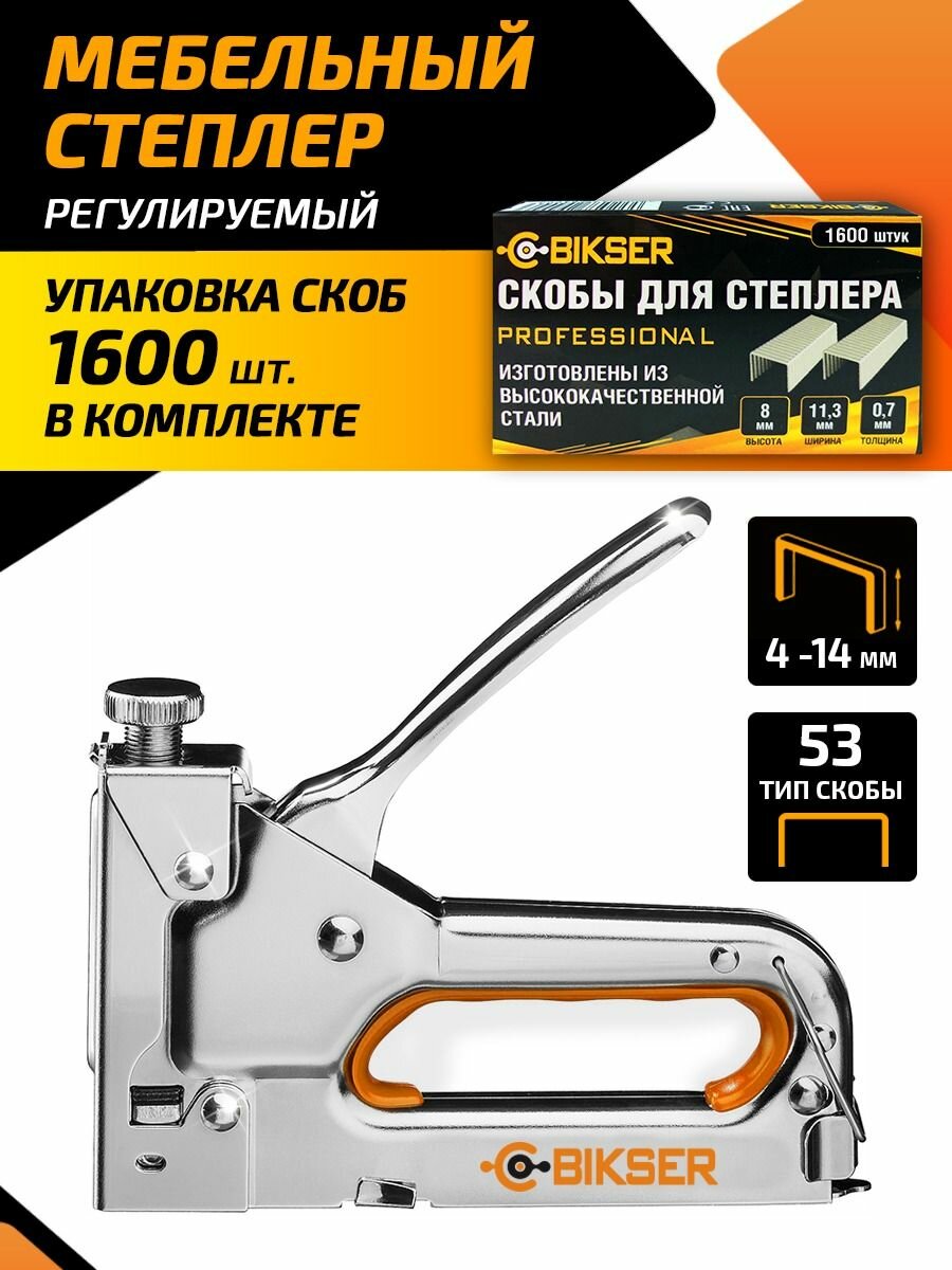 Степлер строительный мебельный, скобы 53 тип 4-14 мм, регулируемый
