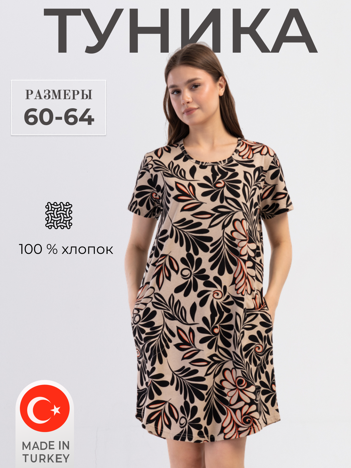 Туника
