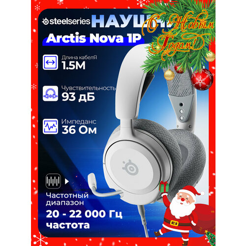 фото Гарнитура steelseries arctis nova 1p, белый, звуковое окружение, оголовье
