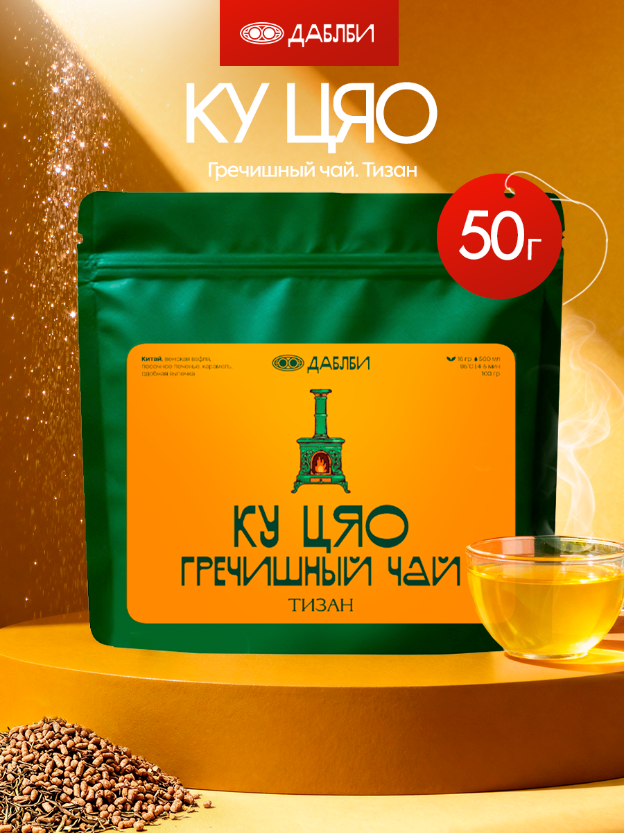 Ку Цяо, гречишный чай, тизан 100гр