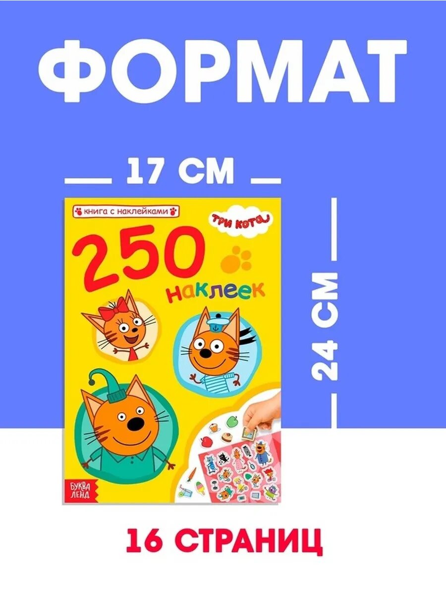 Книга с наклейками для малышей "Милые котята"