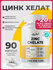 Цинк хелат 25 мг витамины Zinc chelat 25 mg, 90 капсул для иммуни...