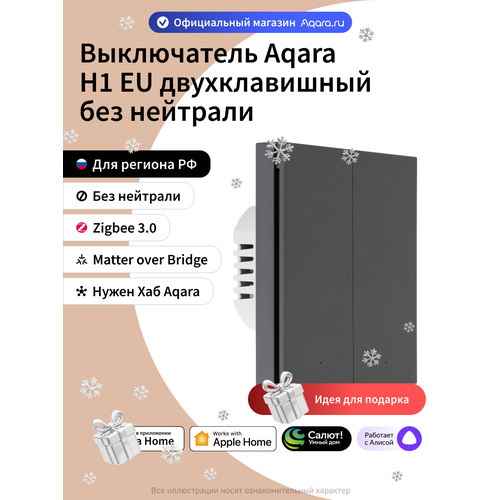 Умный выключатель двухклавишный без нейтрали Aqara H1 WS-EUK02bl, умный дом, черный