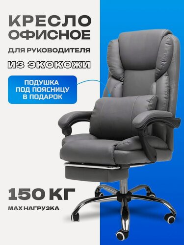 Изображение товара Кресло компьютерное офисное, для руководителя из экокожи серое