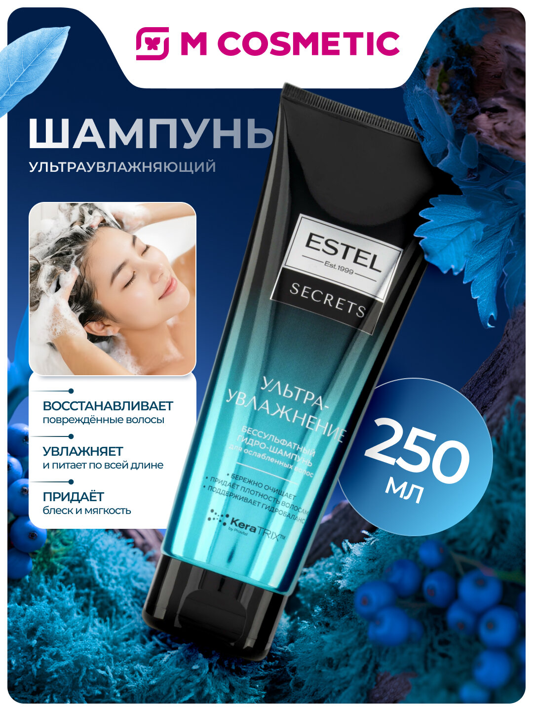 Шампунь ESTEL SECRETS Ультраувлажняющий, бессульфатный, гидро, 250мл