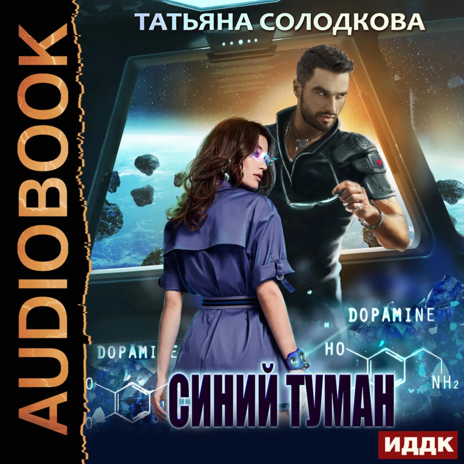 Синий туман [Аудиокнига]