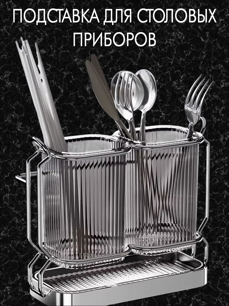 Подставка для столовых приборов Мастер Рио, нержавеющая сталь и пластик, 2 яруса, серебристая