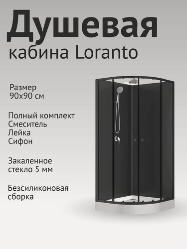 Изображение товара Душевая кабина Loranto NEO 90x90x205 c низким поддоном 15 см, прозрачное закаленное стекло 5 мм, задние стеклянные стенки черные, профиль черный-матовый (CS-21800BP)