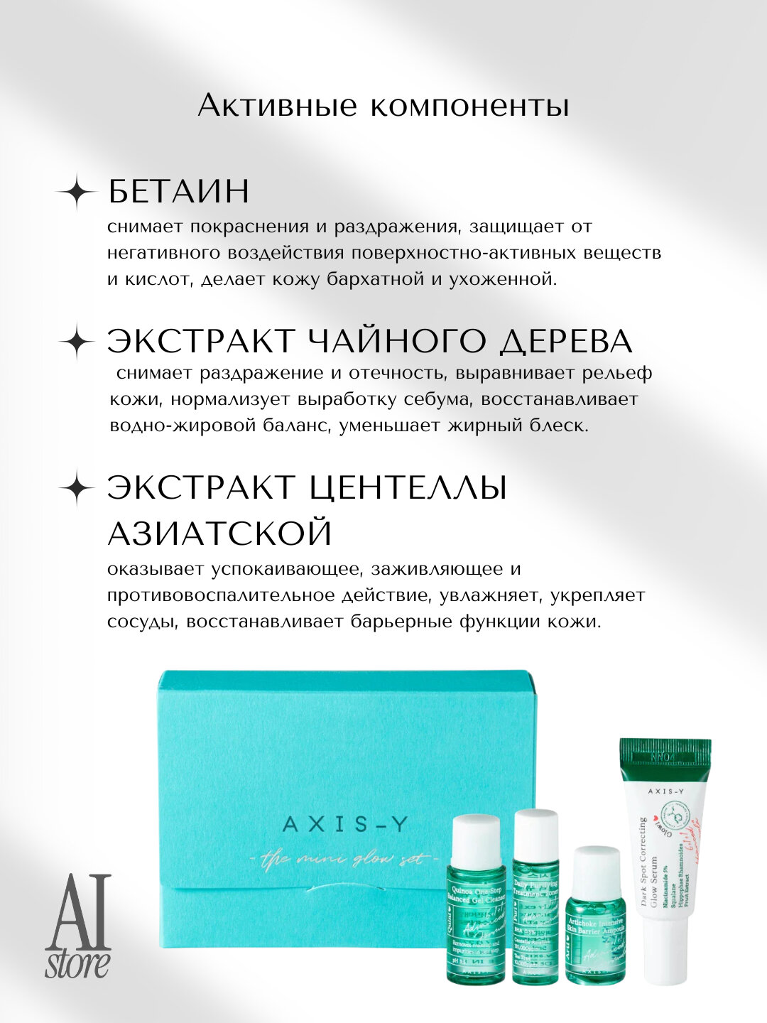 Набор AXIS-Y, для комбинированной и чувствительной кожи, антивозрастной, веганский