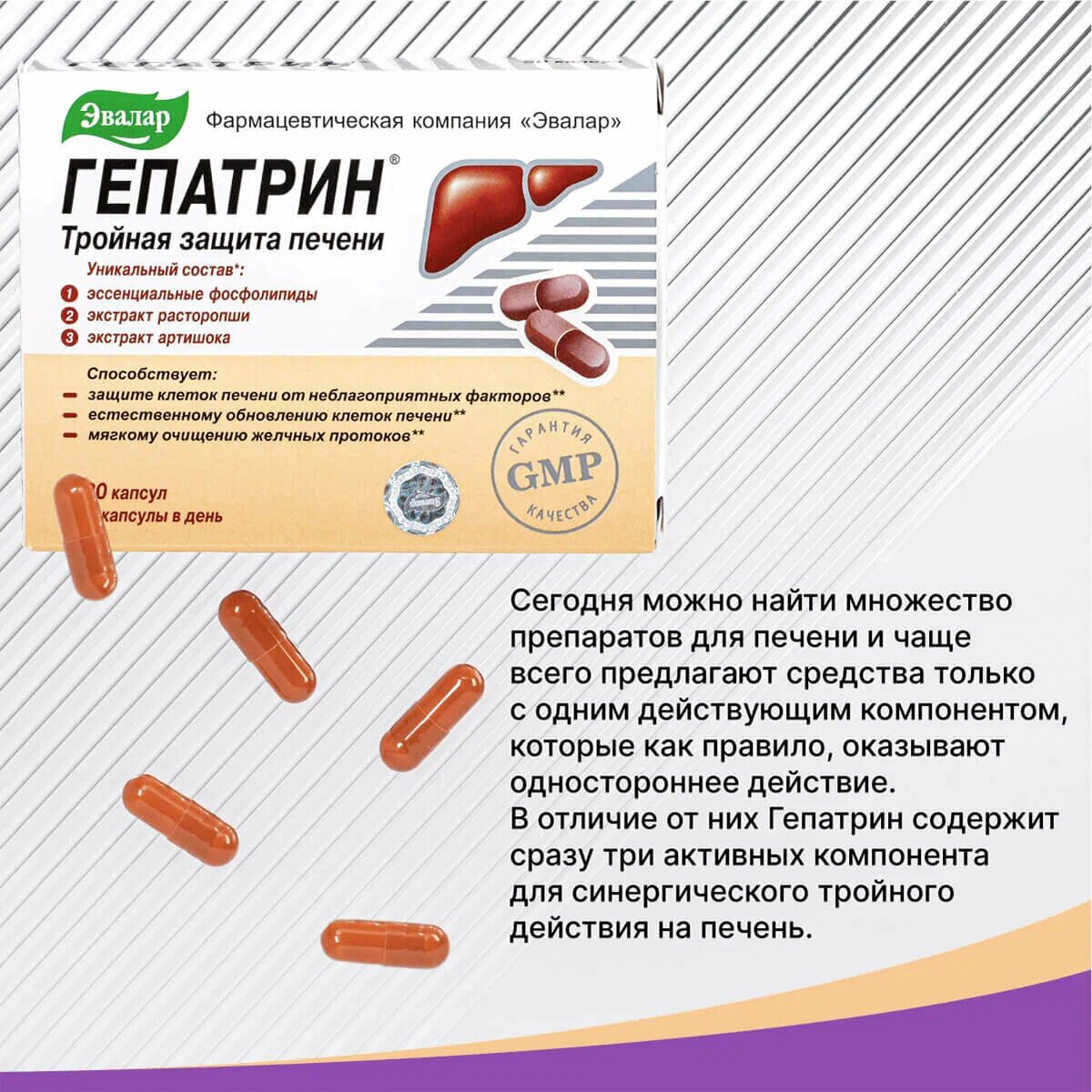 Гепатрин 30 капс. Эвалар — фото 1