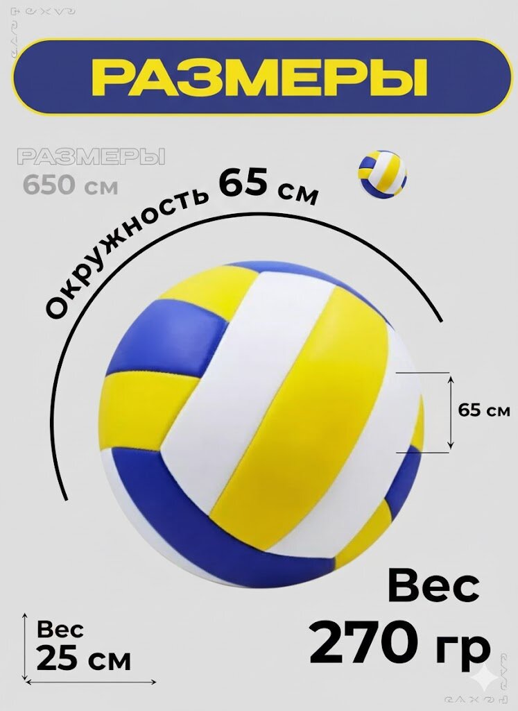 Волейбольный мяч 5 размера – для зала и пляжа, профессиональный уровень