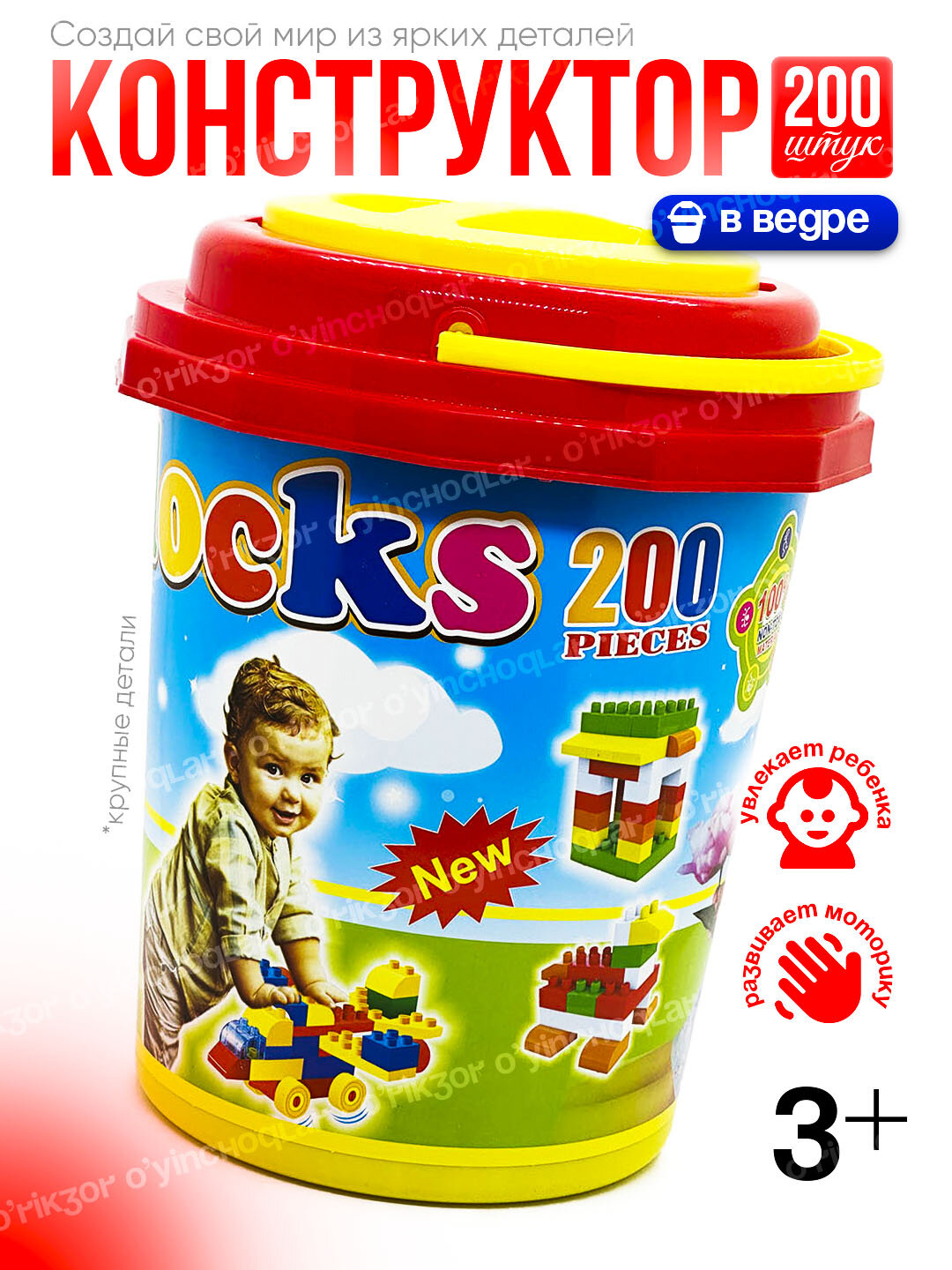 Лего, конструктор, игрушки для детей, с ведром, развивающий, прочный 202 штук