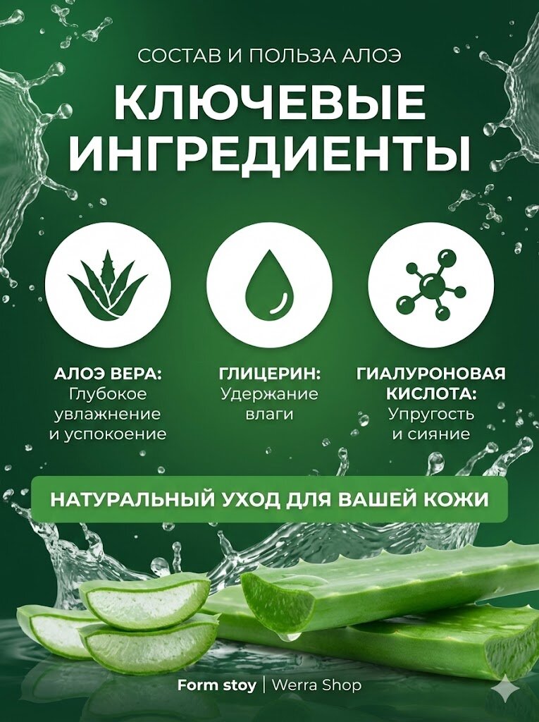 Маски тканевые для лица Form Stoy Aloe, с экстрактом алоэ вера, глубокое увлажнение и успокаивающий уход, 10 шт — фото 1