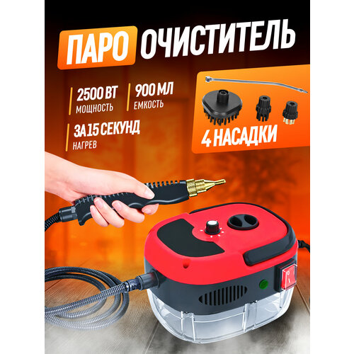 Пароочиститель Barester red 2500 Вт 5373₽