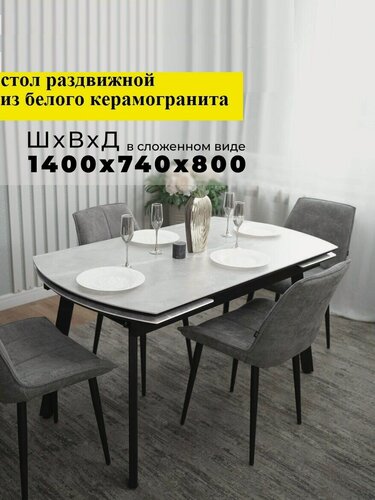 Изображение товара Стол кухонный раздвижной с керамогранитной столешницей , белый, 200*80*74 см