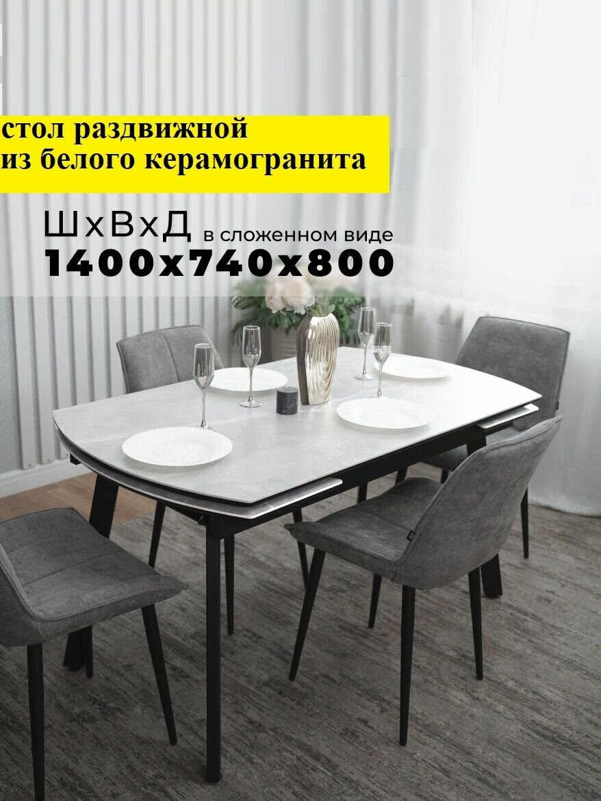 Стол кухонный раздвижной с керамогранитной столешницей , белый, 200*80*74 см