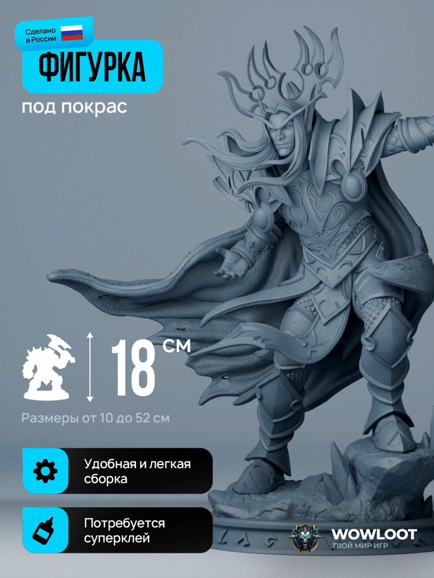 Фигурка варкрафт Кель'тас Солнечный Скиталец 18 см (Kael'thas Sunstrider Warcraft) для покраски