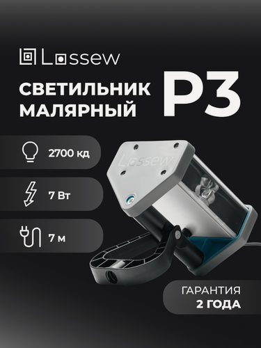 Изображение товара Лампа маляра Lossew Lamp P3, Проявочный светильник, Лампа Лосева