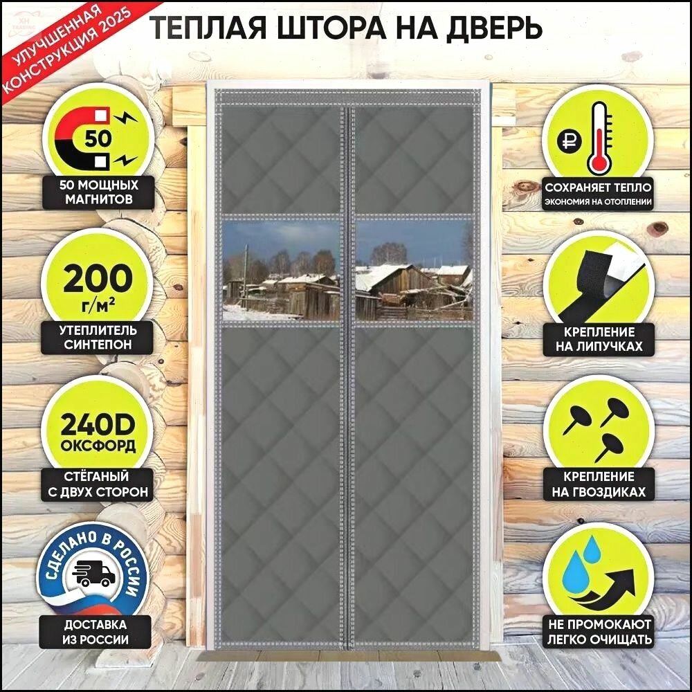 Занавеска на дверь 90x200 см серый, прозрачный
