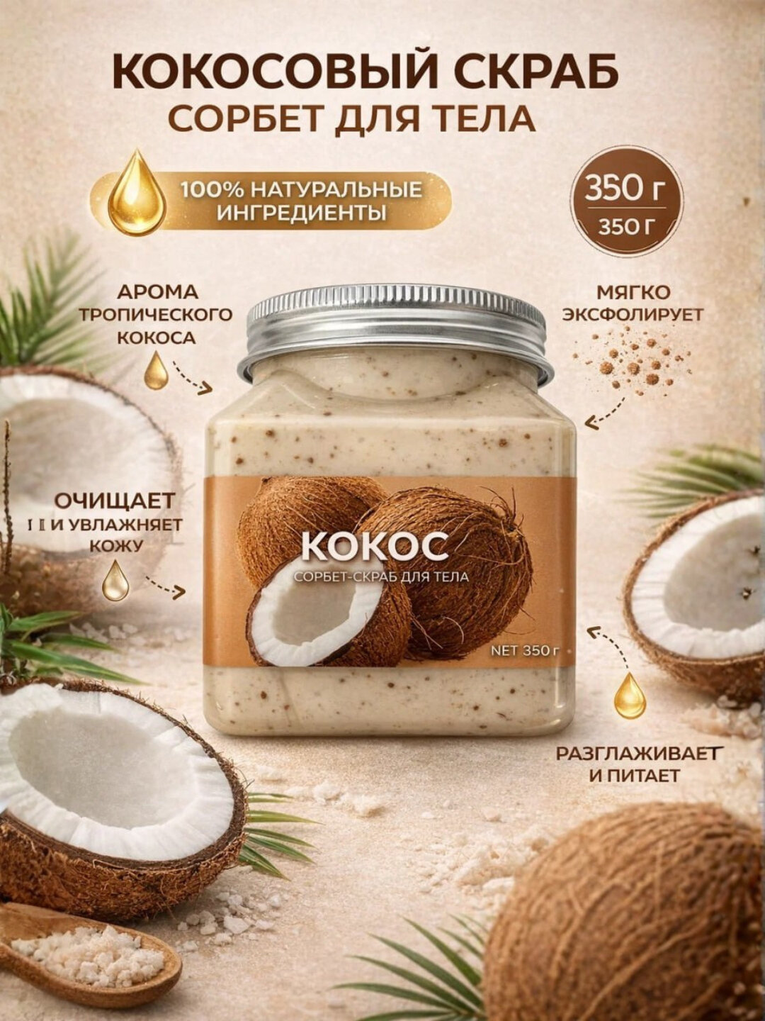 Скраб для тела Body Glow с разными ароматоми. Скраб для лица и тела Wokal Sherbet Body Scrub с экстрактом