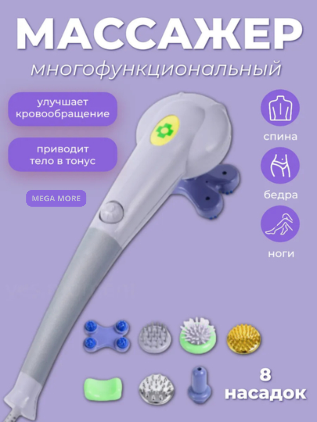 Массажер Magic Massager, 8 режимов, вибро и перкуссионный, с инфракрасным излучением