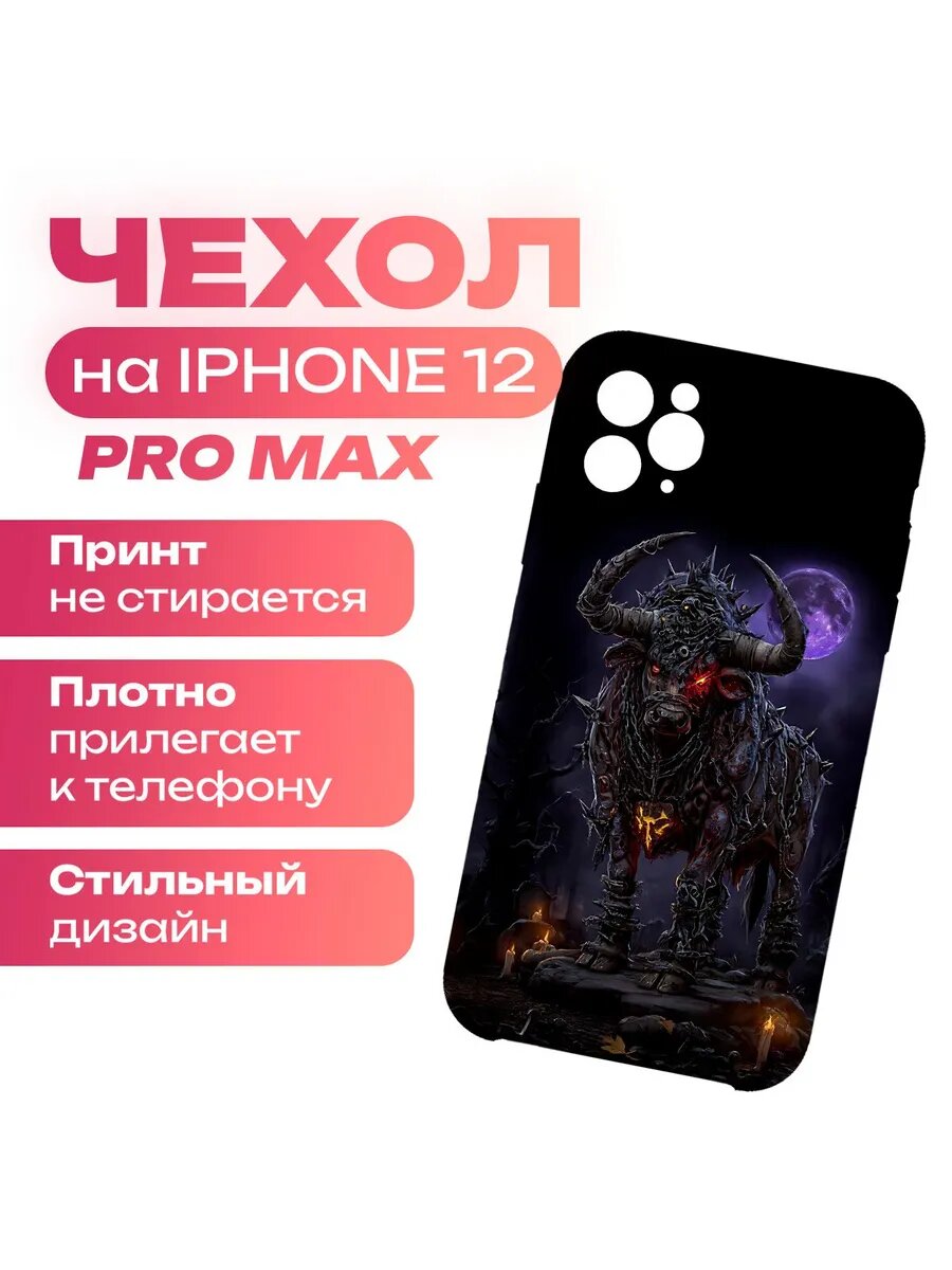 Чехол на iPhone 12 Pro Max - Знак зодиака - Зомби - Телец