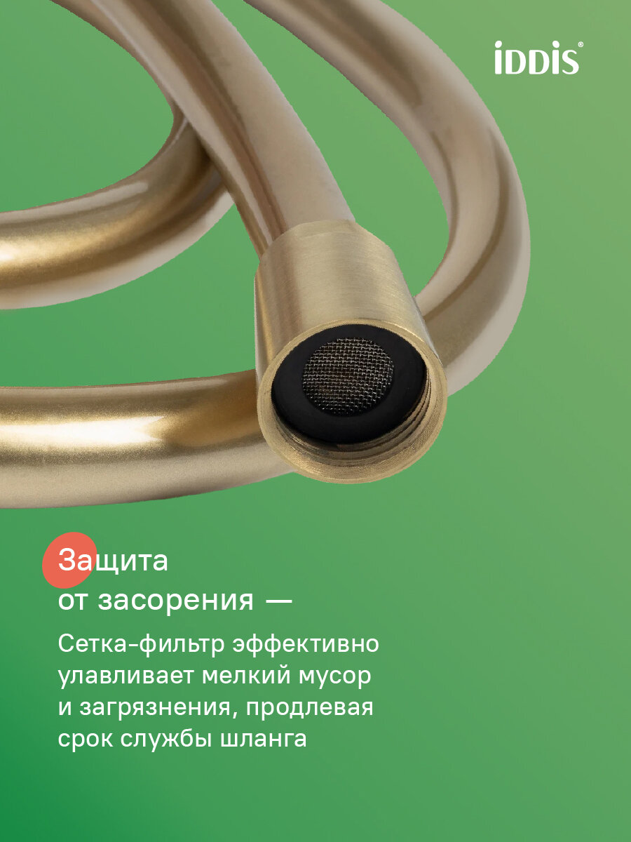 Шланг для душа IDDIS Optima Home ПВХ 1.5м золото матовое 04P15MGi19 — фото 1