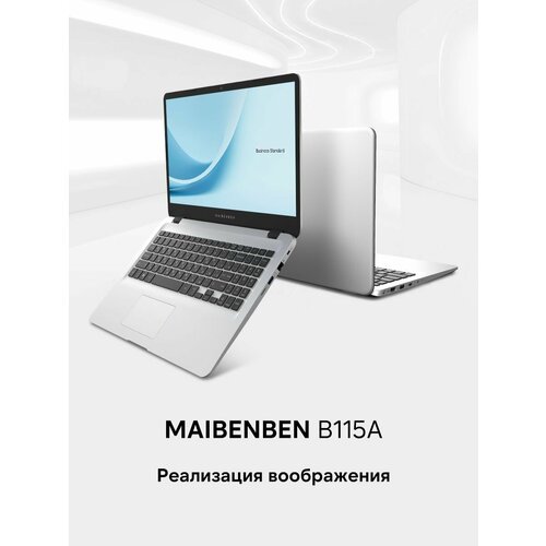 Ноутбук MAIBENBEN B115A 15.6" (B115A-R342UMB1SLSRE2)