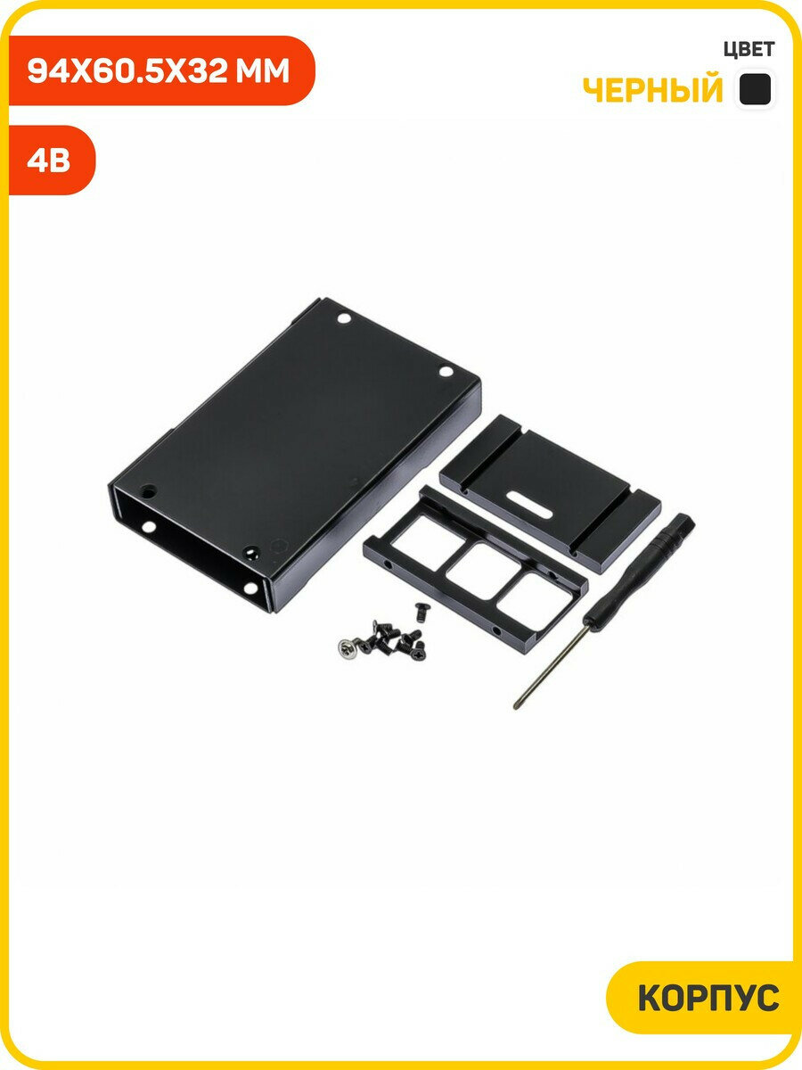 Корпус алюминиевый Raspberry Pi 4B (94x60.5x32 мм) черный