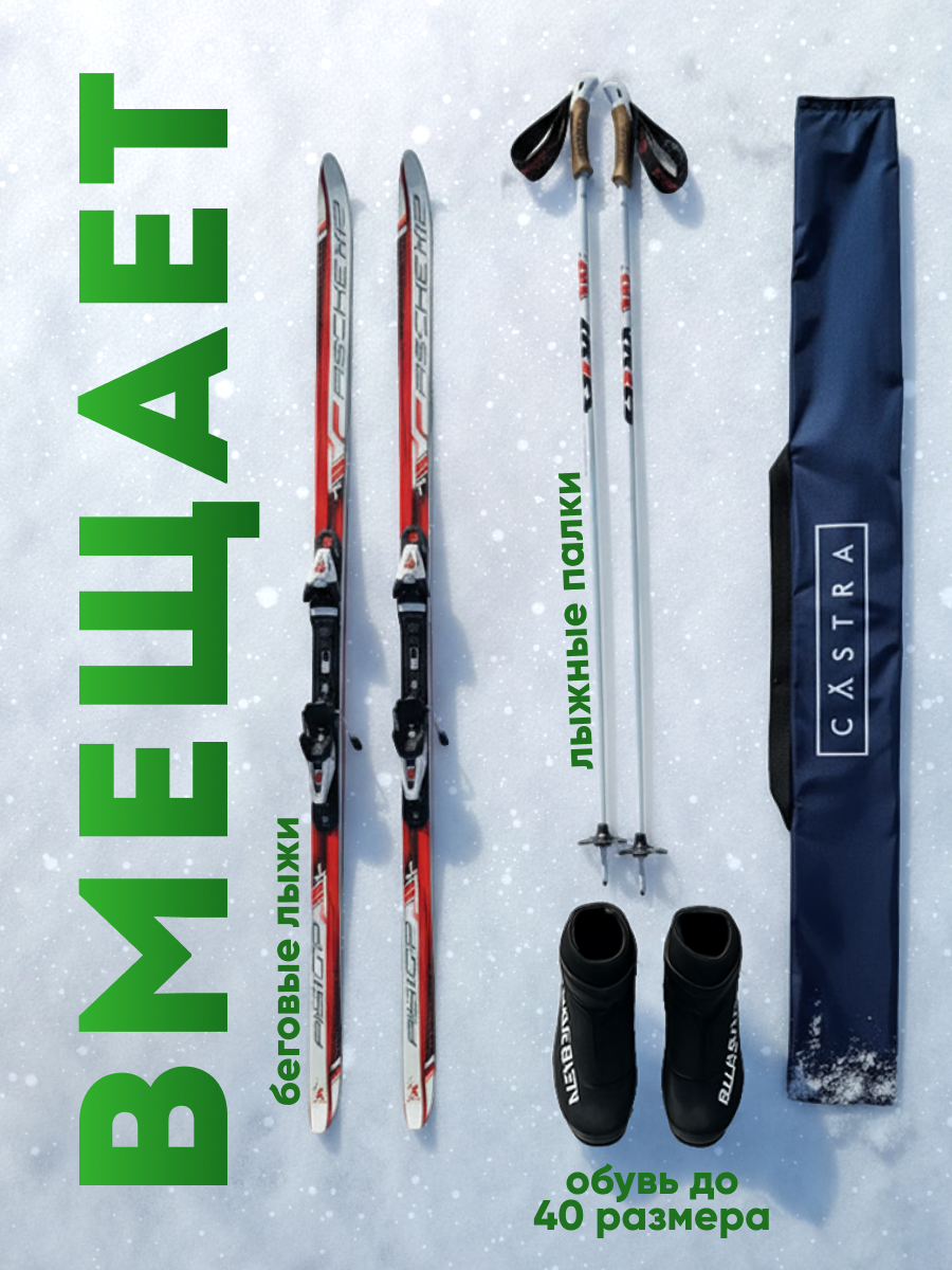 Чехол для лыж Virage CASTRA, влагонепроницаемый, длиной 205 см для лыж до 200 см — фото 1