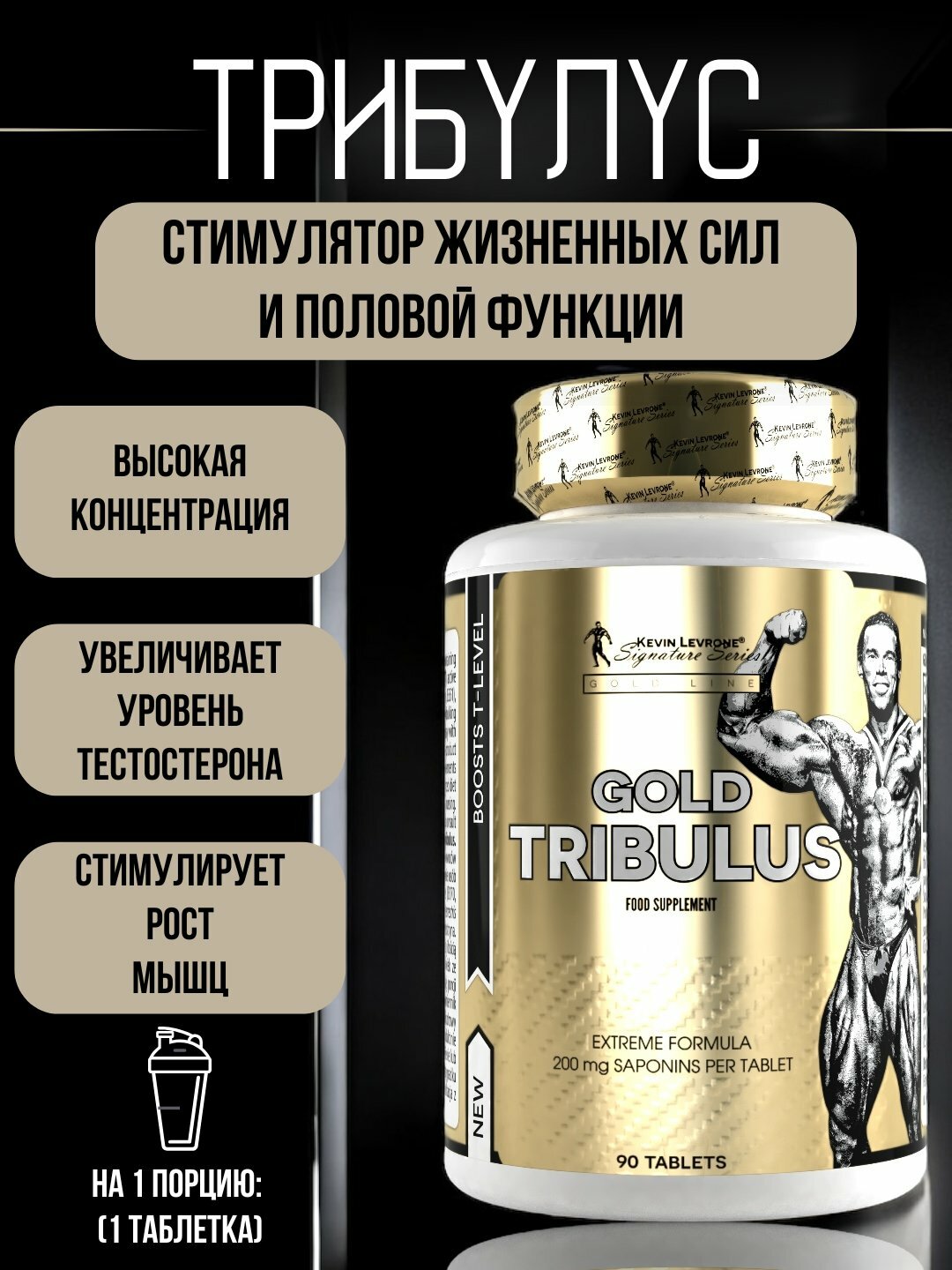 Kevin Levrone Gold Tribulus 90 таб — трибулус для тестостерона, силы и мышц